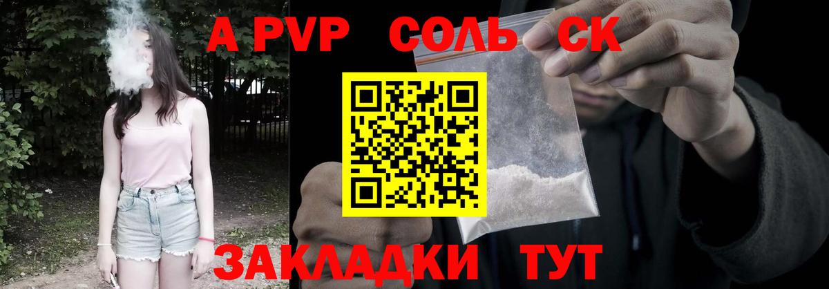 A PVP кристаллы  купить наркотики сайты  APVP Соль  Вход с VPN  Мирный  Alpha-PVP Соль 