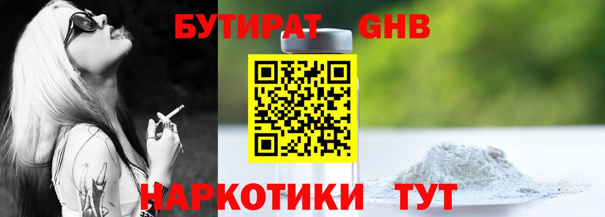 БУТИРАТ BDO 33%  Вход с VPN  Мирный 
