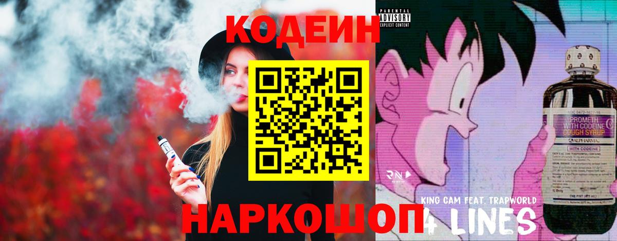 Мирный  Кодеин напиток Lean (лин)  Codein Purple Drank  Вход с VPN 