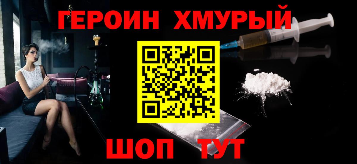 ГЕРОИН гречка Мирный