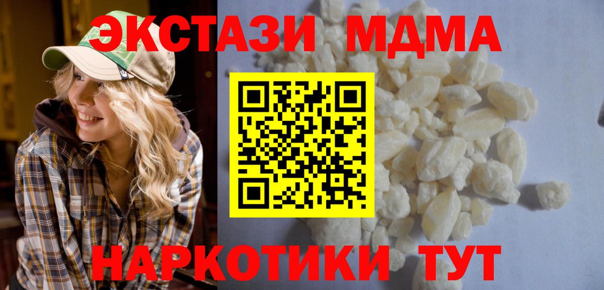 MDMA кристаллы Мирный