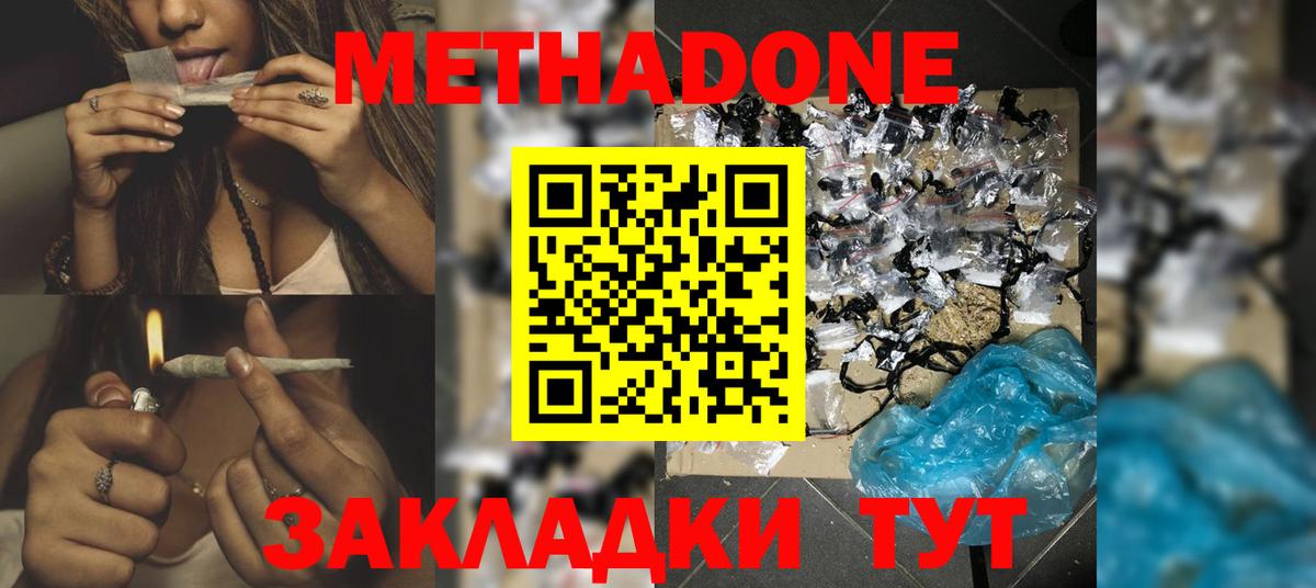 Мирный  Метадон мёд  Метадон кристалл  Вход с VPN 